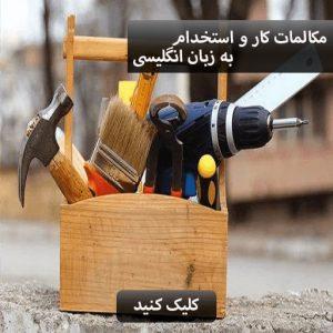 tools-working